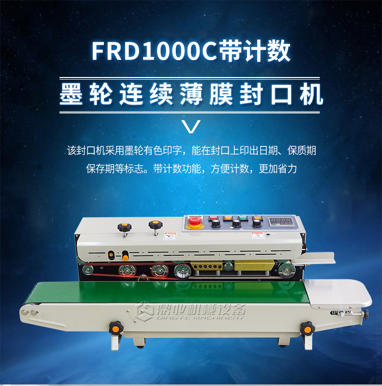 FRD-1000C带计数1_01.jpg