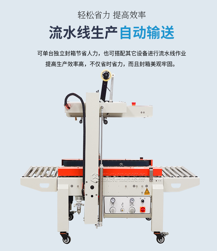 DQFXC-5045X全自动左右驱动封箱机（迷你型）2025_07.jpg