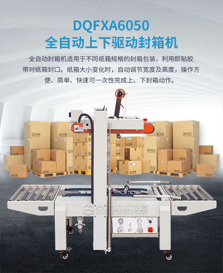 DQFXA6050全自动（2019新）_01.jpg