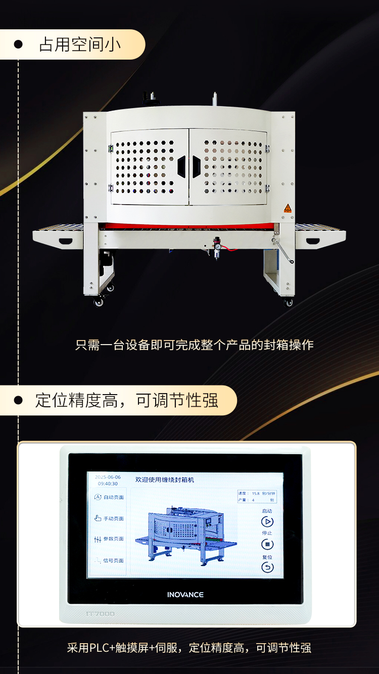 DFX5032M缠绕封箱机_02.jpg
