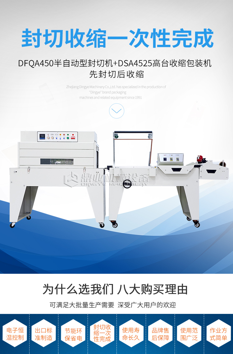 DSA4525+DFQA450半自动新_01.jpg