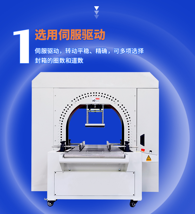DCW500卧式缠绕封箱机_03.jpg