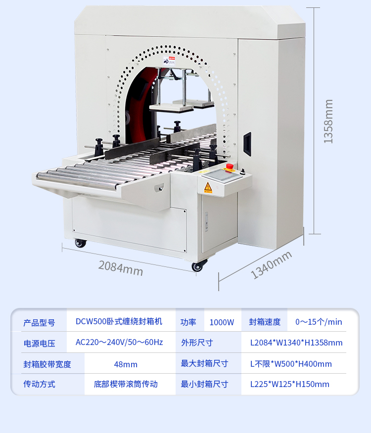 DCW500卧式缠绕封箱机_09.jpg
