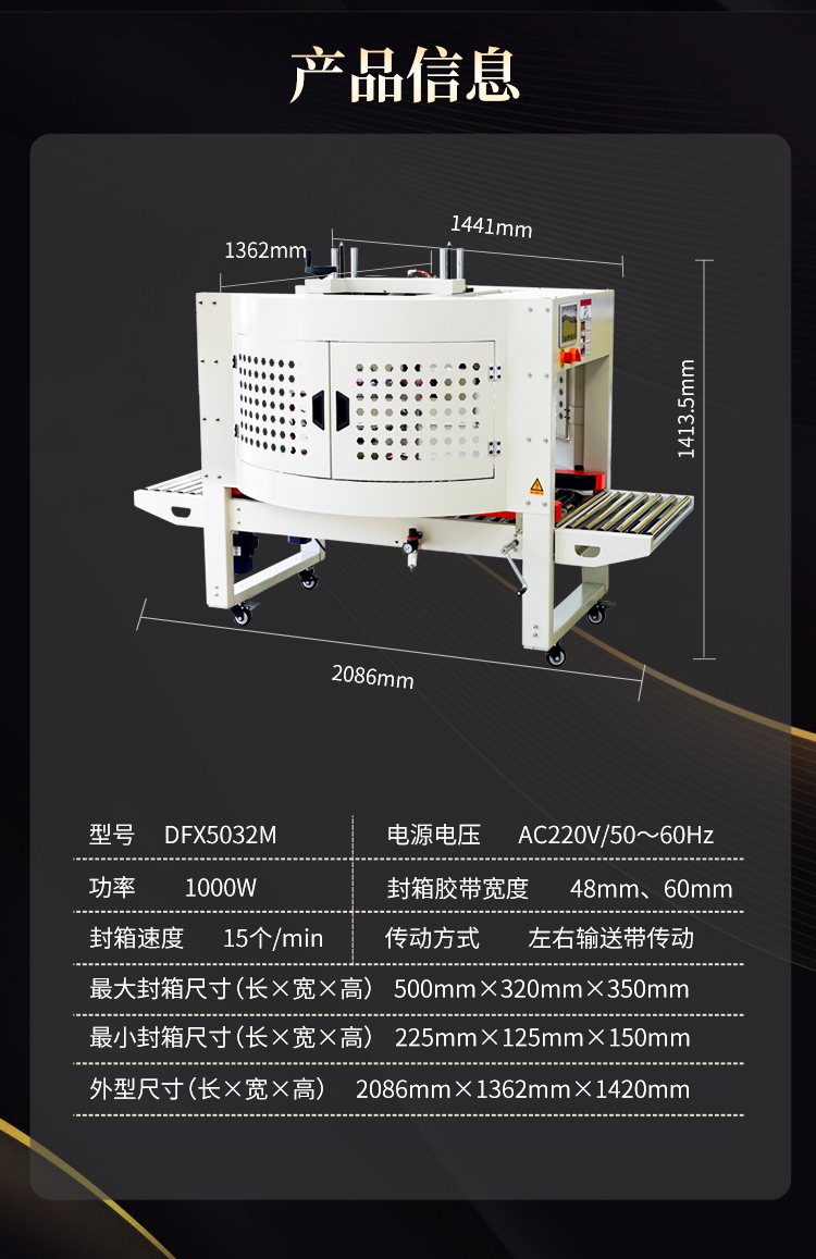 DFX5032M缠绕封箱机_05.jpg