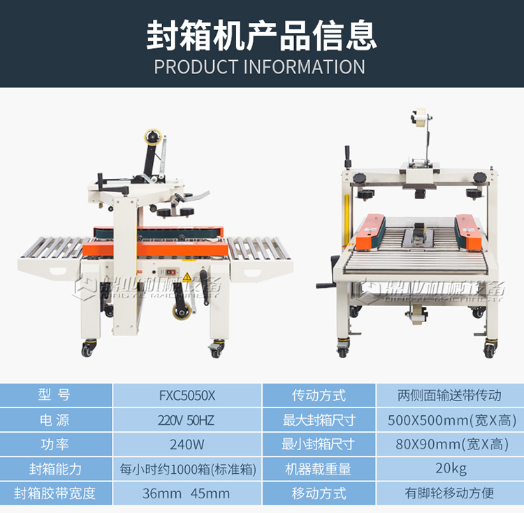FXC-5050X小纸箱封箱机（2022）_06.jpg