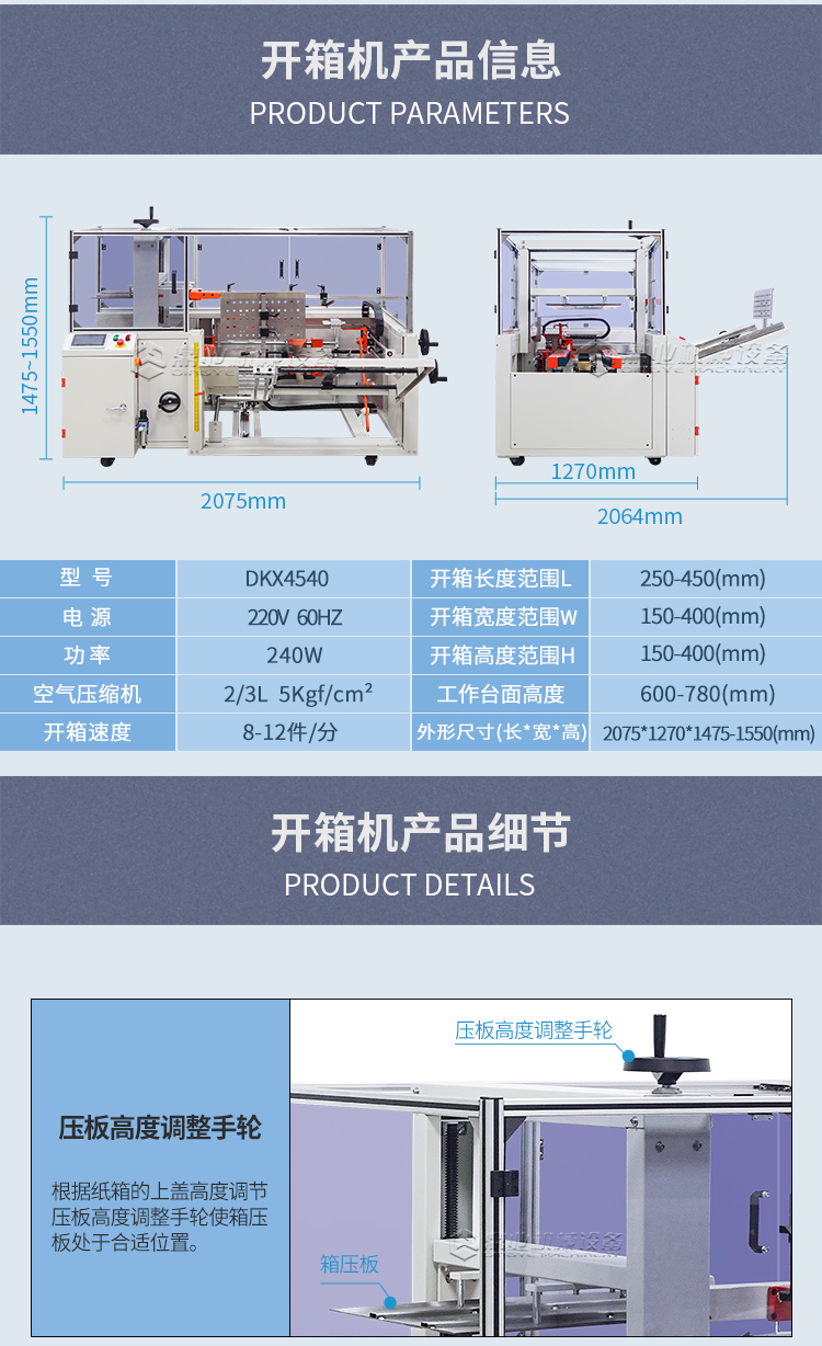 DKX4540开箱机_08.jpg