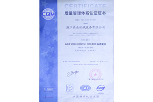 鼎业质量管理体系认证证书